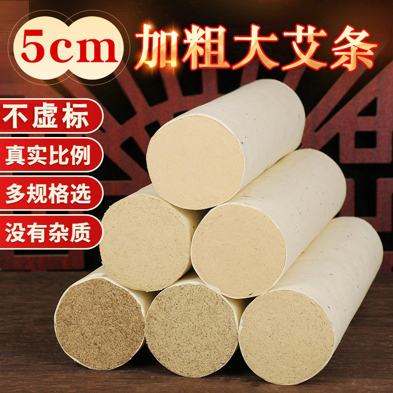 5厘米特大号家庭用艾条