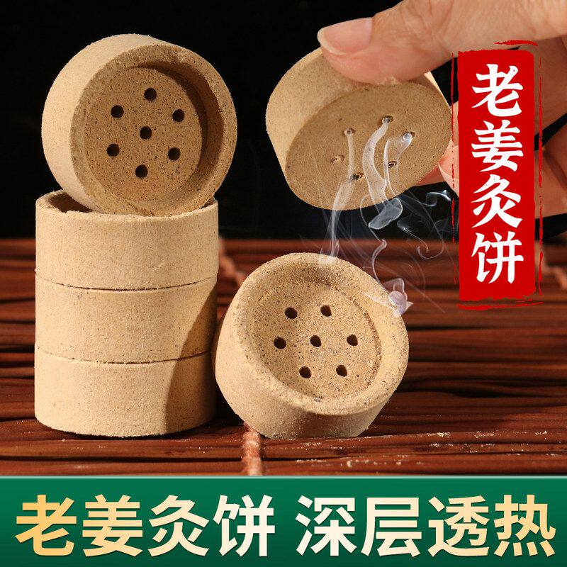 隔附子灸隔物艾灸老姜红花饼家用