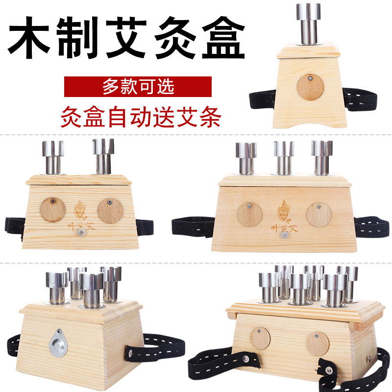 木制三孔颈椎全身去湿气艾灸盒图片