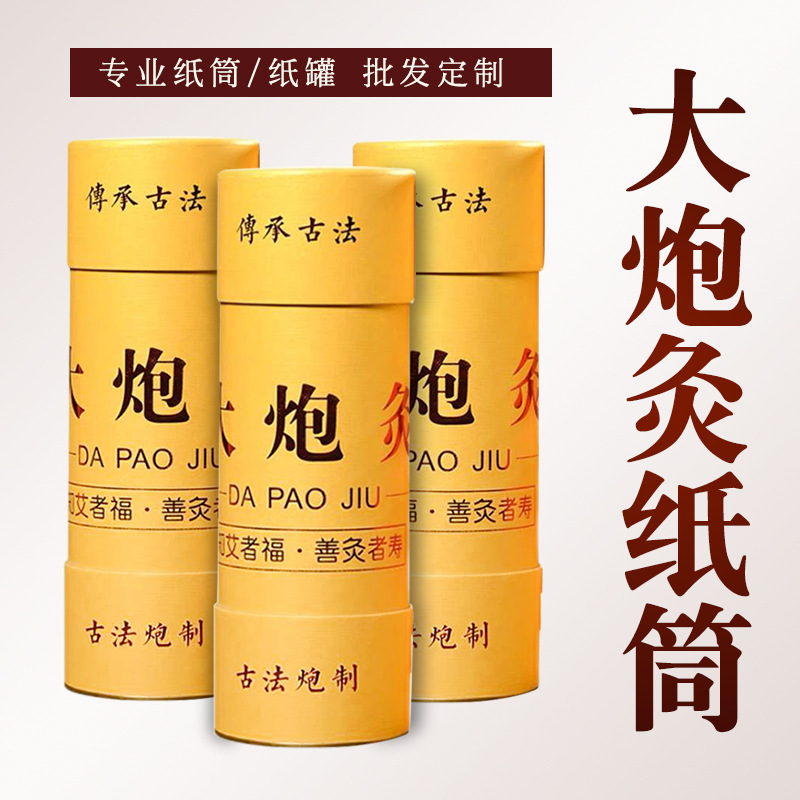 加粗艾条悬灸纸筒艾乐医
