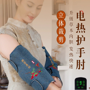 电热艾草护肘艾灸加热胳膊酸疼肘部理疗仪关节热敷手臂手腕温灸仪