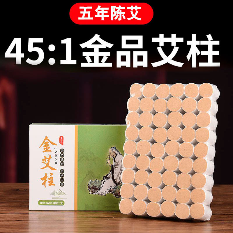 珍品五年黄金纯艾柱陈年艾条家用艾草条艾灸柱条艾绒非无烟艾叶条