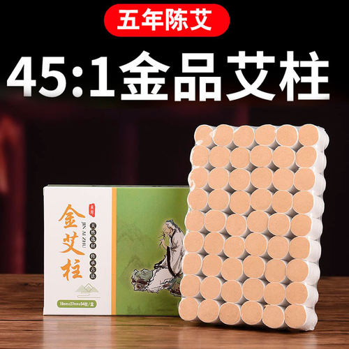 珍品五年黄金纯艾柱陈年艾条家用艾草条艾灸柱条艾绒非无烟艾叶条 - 封面