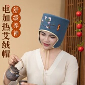头部电加热无烟艾灸帽家用养生头疗月子热敷助睡眠偏头痛理疗神器