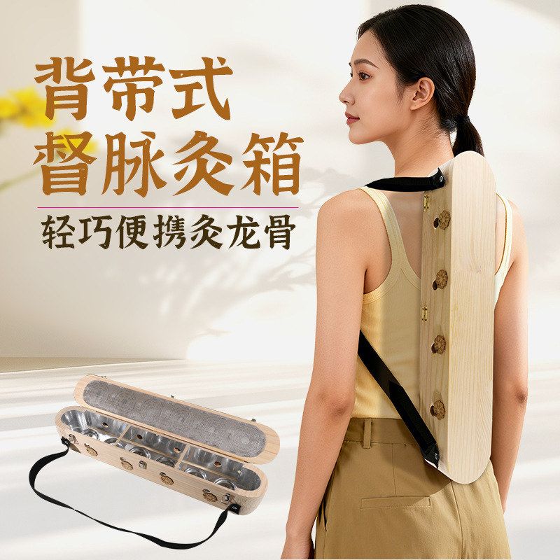 新型背带式督脉龙骨灸箱家用背部艾灸木质器具悬灸全身灸盒随心灸