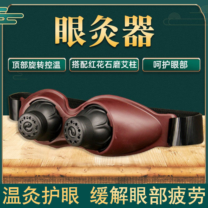 眼部艾灸仪家用盒学生眼睛