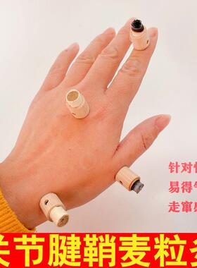 腱鞘麦粒灸小的竹制艾灸器具熏手指脚趾关节艾灸贴大墩穴