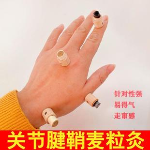 腱鞘麦粒灸小的竹制艾灸器具熏手指脚趾风湿关节艾灸贴大墩穴