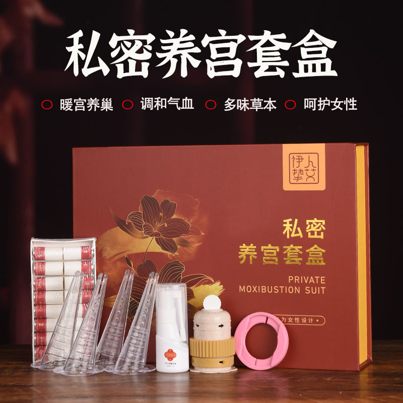 磁吸私密艾灸套盒 16粒铁帽私密灸导管女性妇科会阴灸艾柱套盒