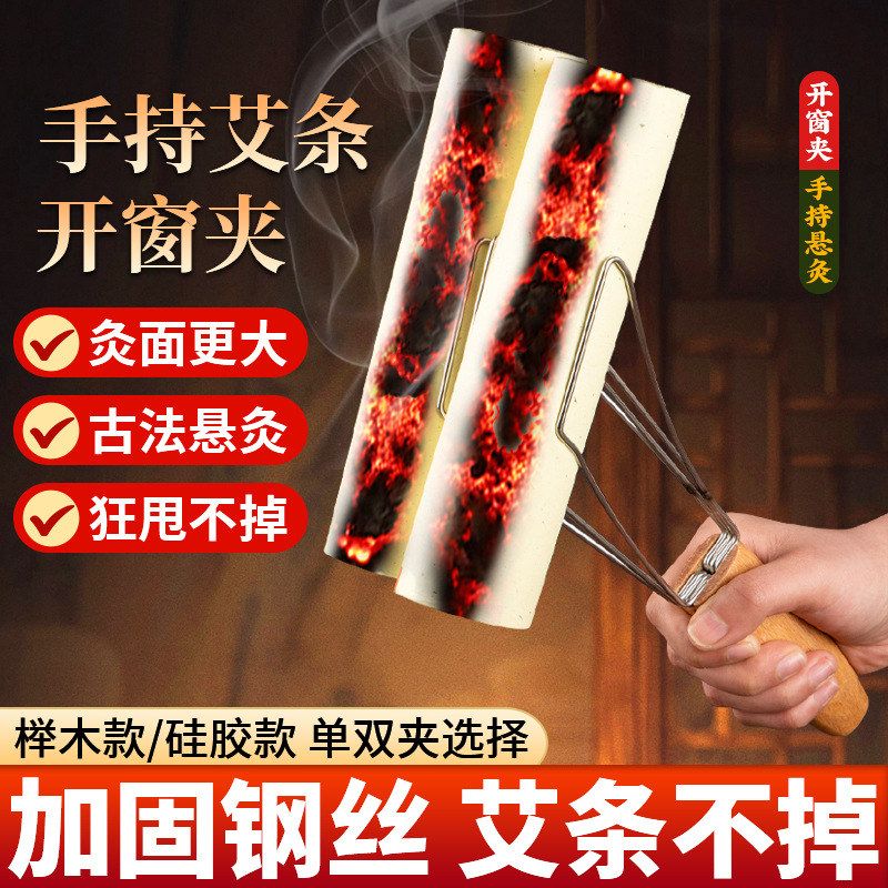 手持艾灸夹子艾条开窗夹通用不锈钢家用防烫温灸仪器具艾灸专用夹