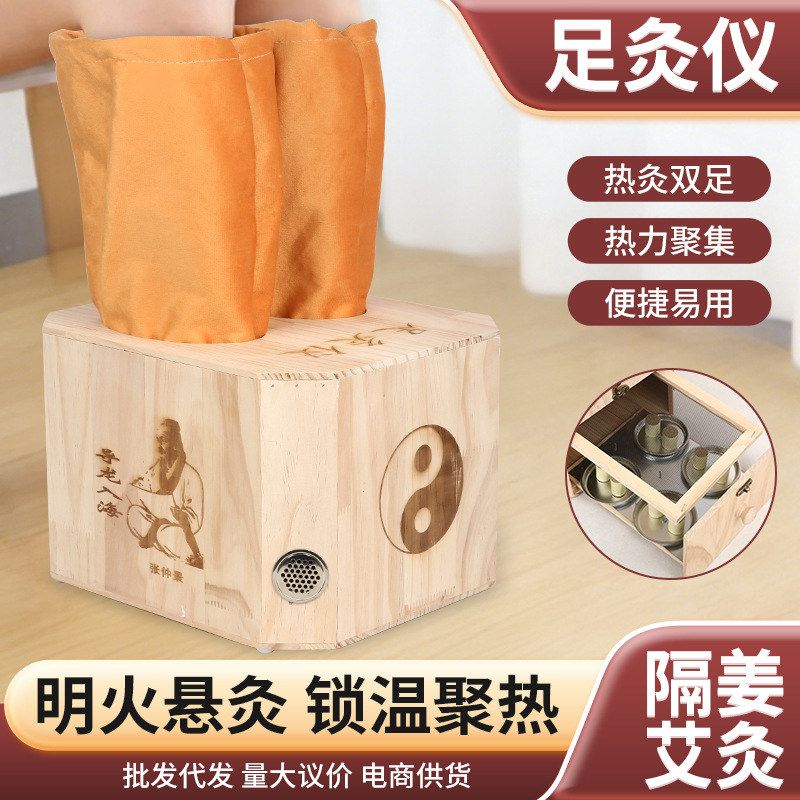 足灸仪滤烟艾足箱家用足部悬灸