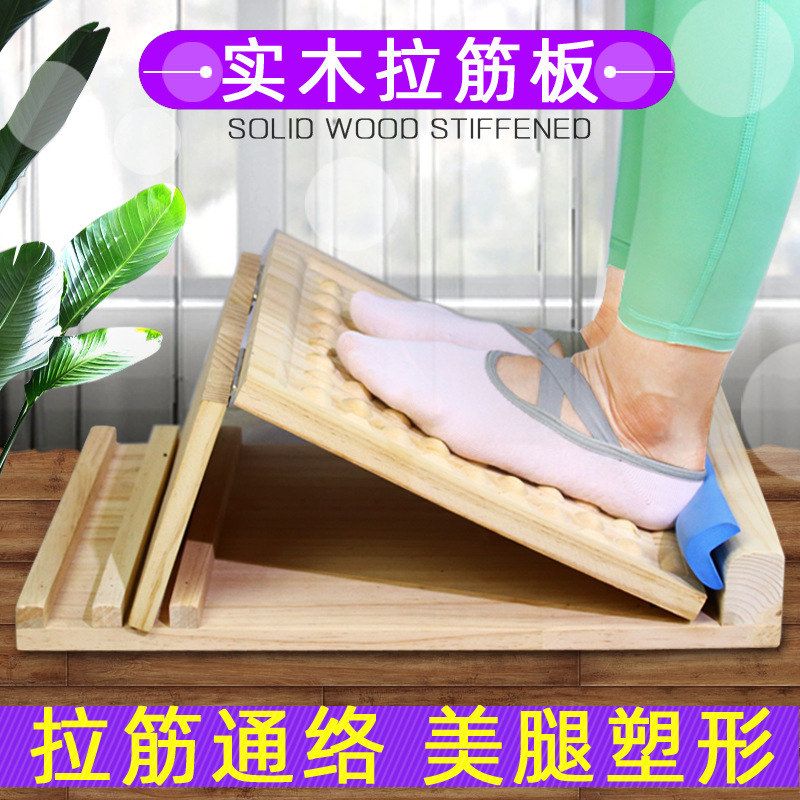 木质拉伸板平衡板脚踝实木拉筋家用可调节小腿拉伸器踏板现货训练