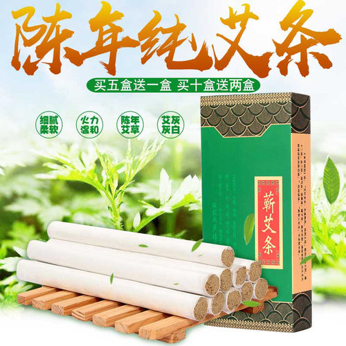 20:1艾灸条叶芝艾艾柱纯艾家用随身灸艾条纯艾条熏盒宫寒非无烟