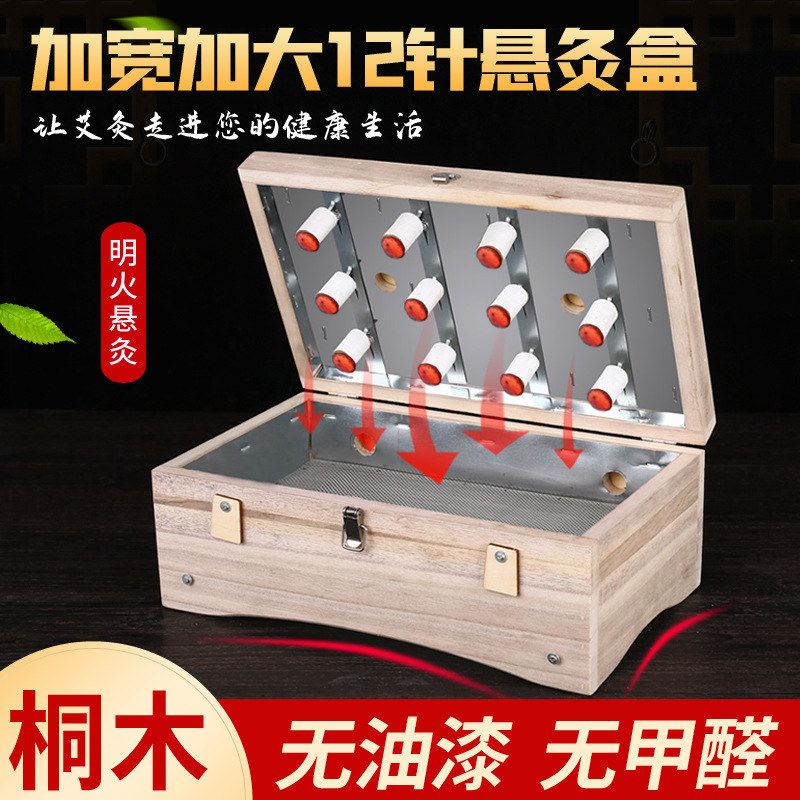 艾灸箱艾灸盒木制通用全身背部腹部艾炙器 12针悬灸盒 加大悬灸盒
