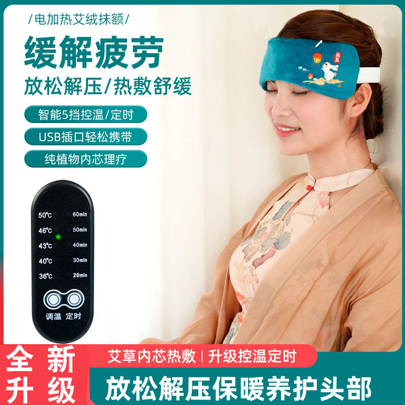 电加热艾灸头部热敷穴位usb定时蒸汽抹额发热额头保暖月子帽防风