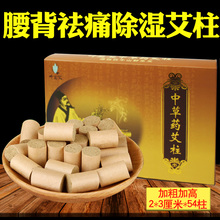 腰背肩颈痛艾条膝关节纯艾柱除湿药艾灸柱非无烟艾草艾绒艾灸条