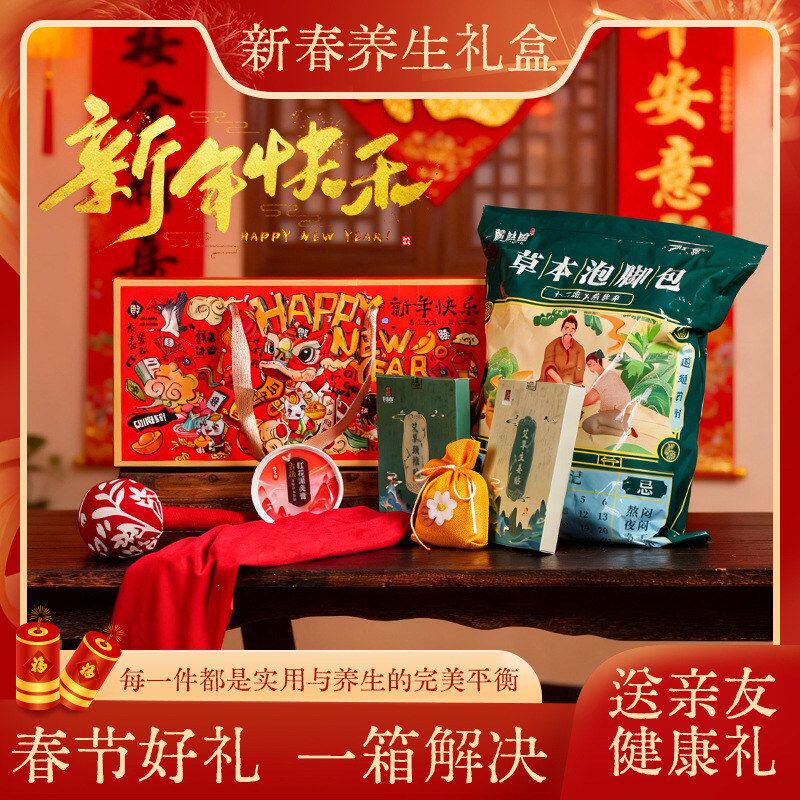 新年礼物创意小礼品大礼包礼品高端送人热敷护具保健品艾草套装