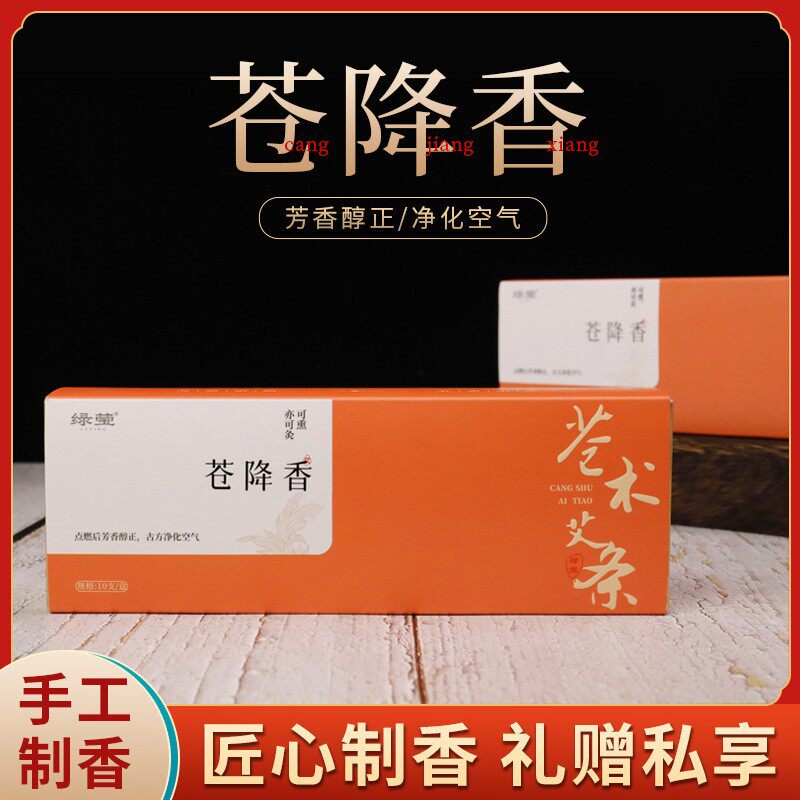 绿莹苍降香苍术降香艾条
