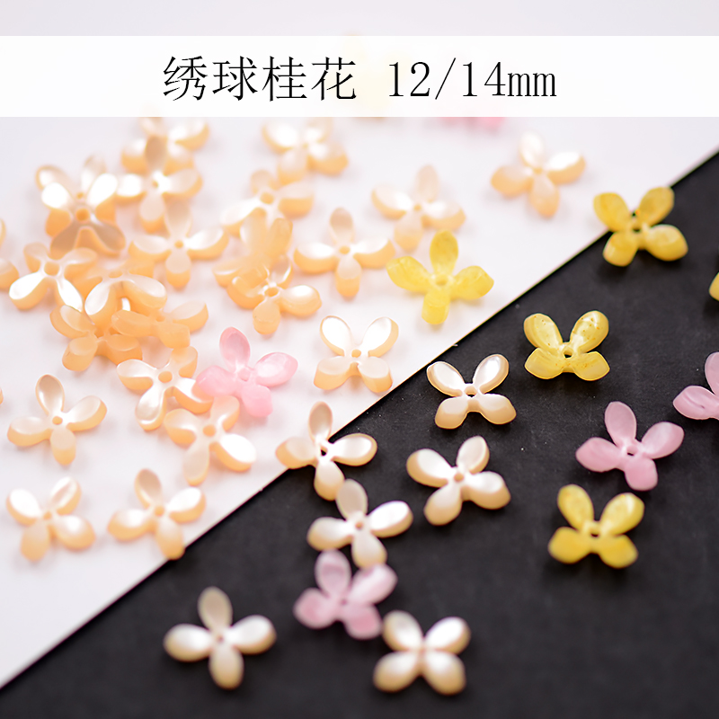 10颗14/12mm桂花醋酸古风DIY手工发簪子制作材料头饰配件永顺非遗