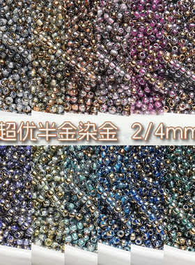 超优2/4mm染金半金渐变魔幻七彩色玻璃手工diy手链项链耳饰米珠