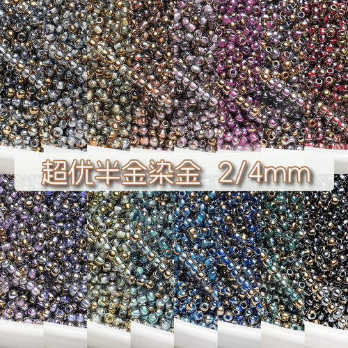 超优2/4mm染金半金渐变魔幻七彩色玻璃手工diy手链项链耳饰米珠