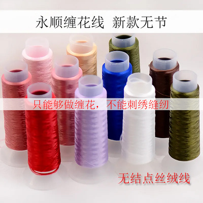 无结缠花线永顺丝绒线1100米