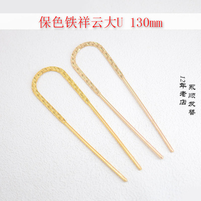 祥云大U发钗保色铁非遗缠花diy发簪饰品配件材料手工自制古风