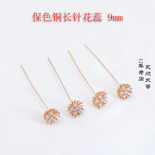 微镶锆石长针花蕊非遗缠花diy发簪饰品配件材料手工古风自制