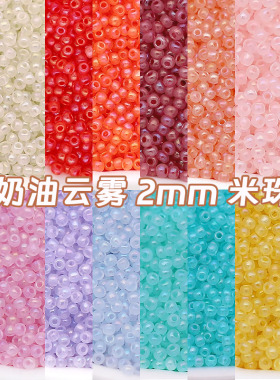 超优质国产2mm奶油云雾幻彩米珠手工diy串珠项链手链饰品配件材料
