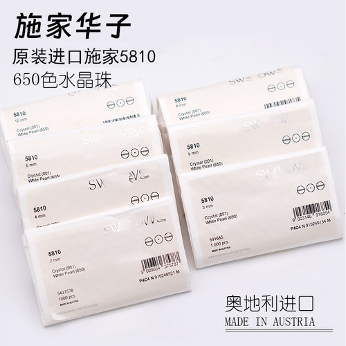 进口奥地利5810施华洛650色仿珍珠水晶通孔直孔圆珠散珠正品DIY饰
