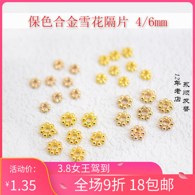 20个雪花隔片隔珠保色合金非遗缠花diy发簪饰品配件材料手工古风