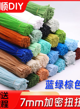 100根30厘米7mm粗扭扭棒手工DIY玩具毛绒儿童手工制作材料花束