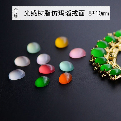 永顺10颗8*10MM光感仿玛瑙树脂戒面diy古风发簪饰品配件项圈戒指
