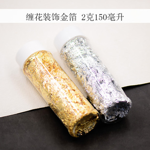 缠花金箔装饰点缀25ml非遗缠花丝绒线花古风永顺diy发簪配件材料