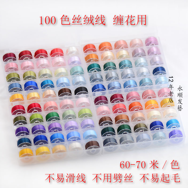 50色无结丝绒线缠花线永顺diy