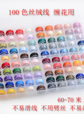 100色无结丝绒线渐变非遗缠花线免劈永顺diy发簪饰品配件古风材料