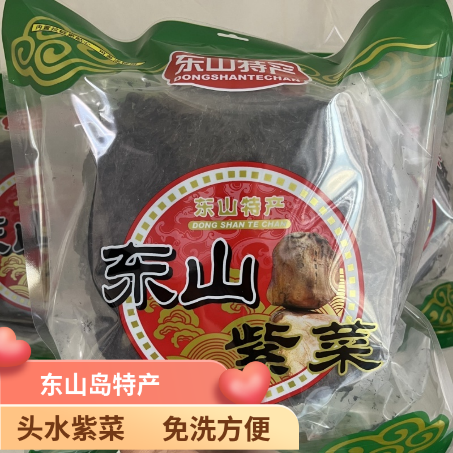 福建东山岛特产头水紫菜海鲜干货特产无沙免洗包饭蛋花汤正宗紫菜