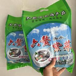 福建特产海产干货六鳌头水紫菜海苔紫菜免洗无沙紫菜无料包蛋花汤