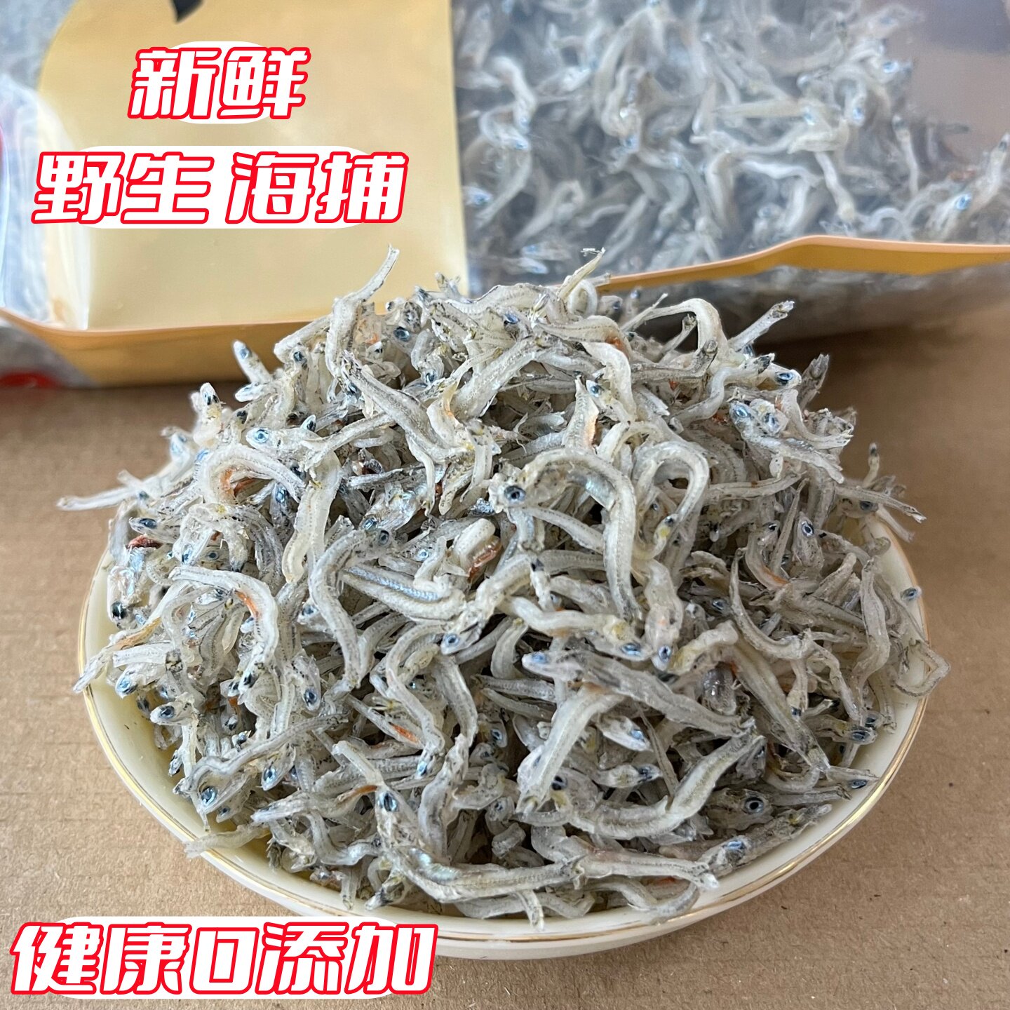 福建特色海捕丁香鱼干漳州六鳌特产新鲜野生海捕小鱼干健康0添加