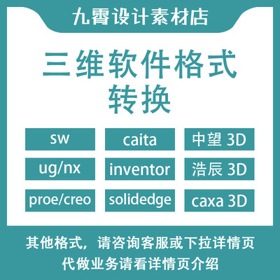 sw/ug/nx/creo/catia/中望/fusion360文件打开格式转换九霄设计