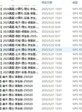2025江苏专转本历年真题计算机高数英语四级电子版19专业大类题库