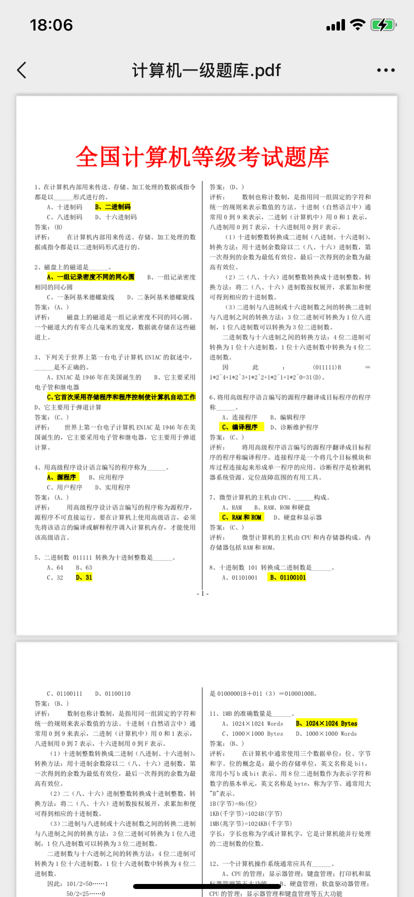 全国计算机一级考试题库江苏专转本专升本考试资料电子版含答案