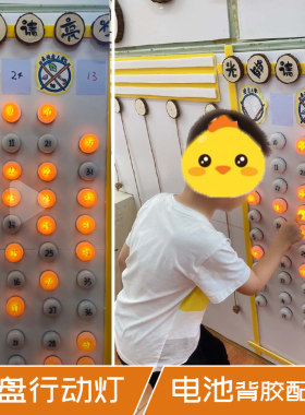幼儿园光盘行动按压式教室小夜灯