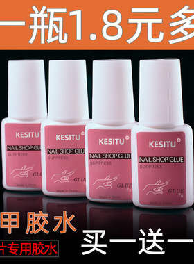 专用甲片胶水粘钻免烤美甲胶水