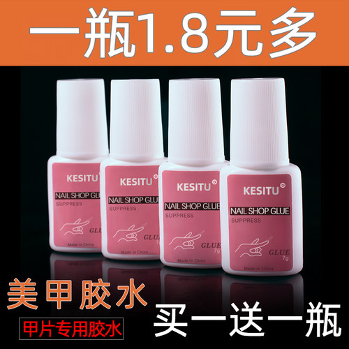 专用甲片胶水粘钻免烤美甲胶水