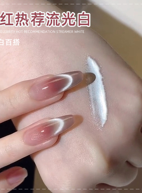 流光白猫眼胶透感无底色猫眼指甲油胶年新款爆闪白开水晶石猫眼胶