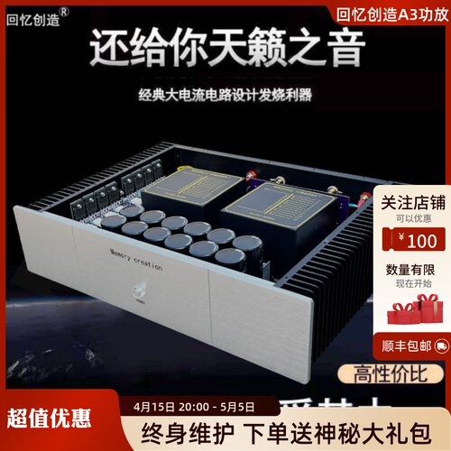回忆创造A3高保真胆大功率纯甲类音响发烧级纯后级hifi功放机家用