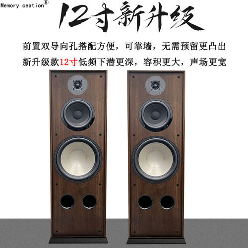 落地音响回忆创造hifi发烧级12寸