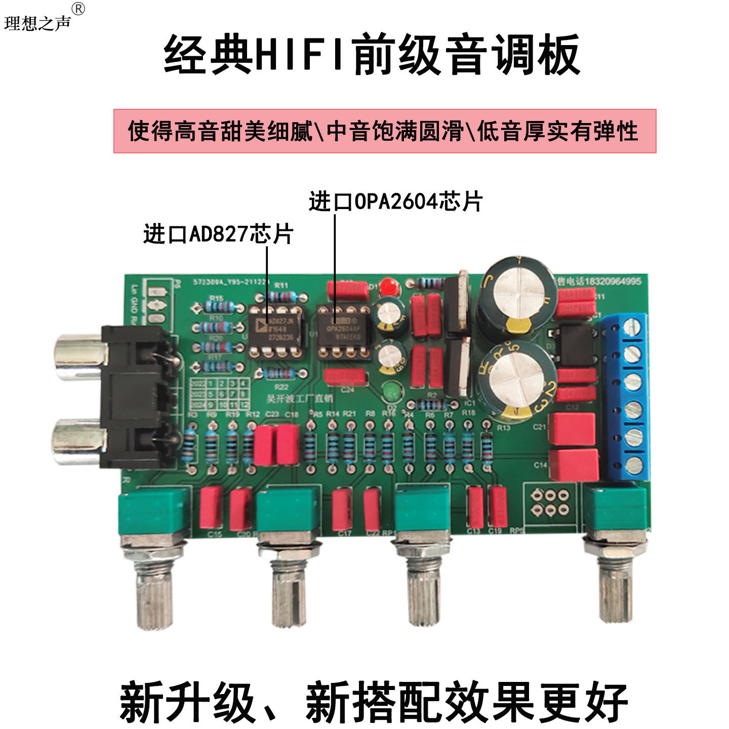甲类并联升级前置套件成品音调板