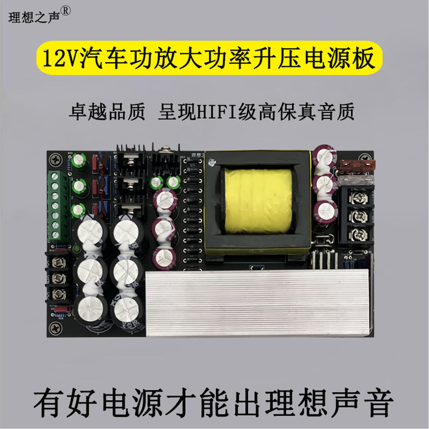 厂家直销12V开关电源1200W大功率 DC-DC汽车功放发烧升压电源板